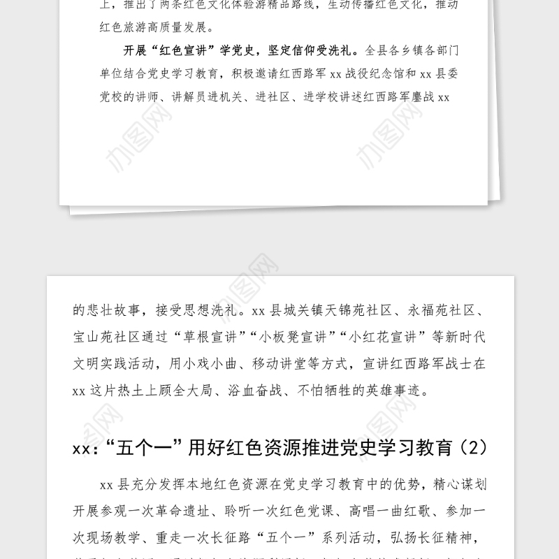 5篇工作经验运用红色资源助推党史学习教育经验材料范文5篇工作总结汇报报告参考