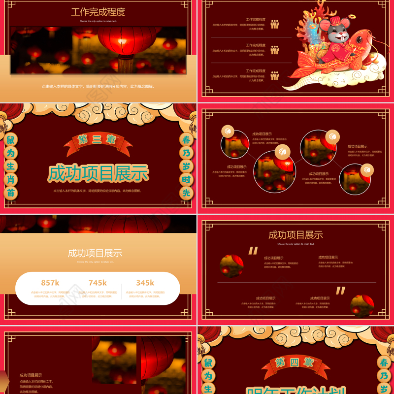 2020年鼠兆丰年国潮风PPT模板