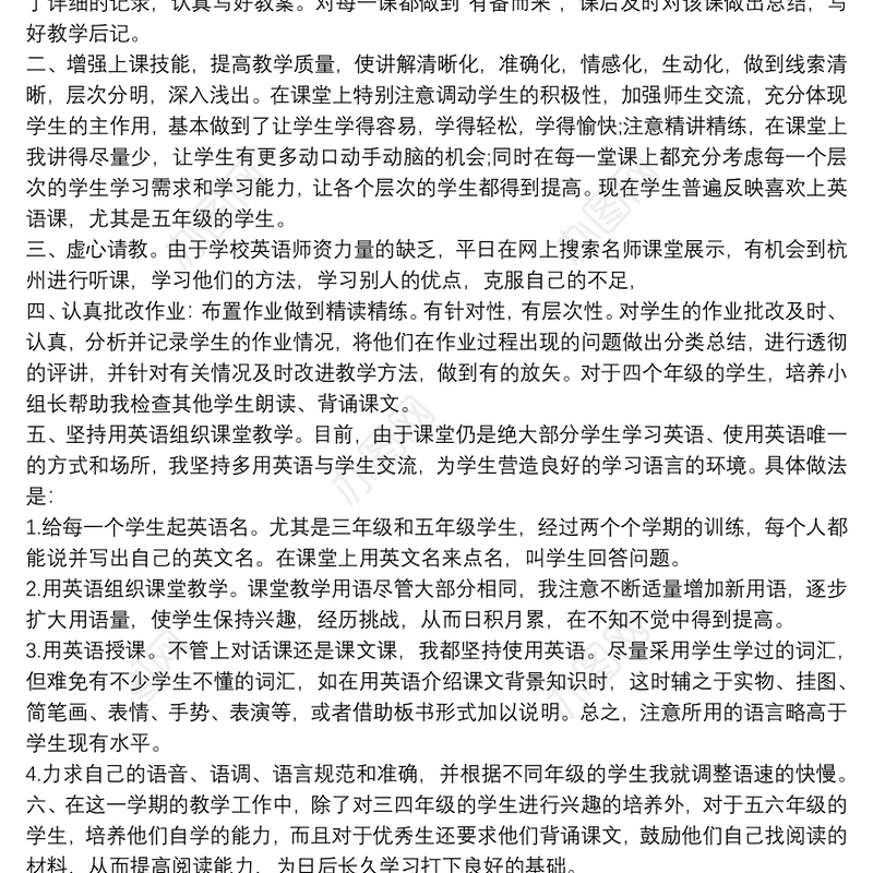 英语教师个人教学工作总结