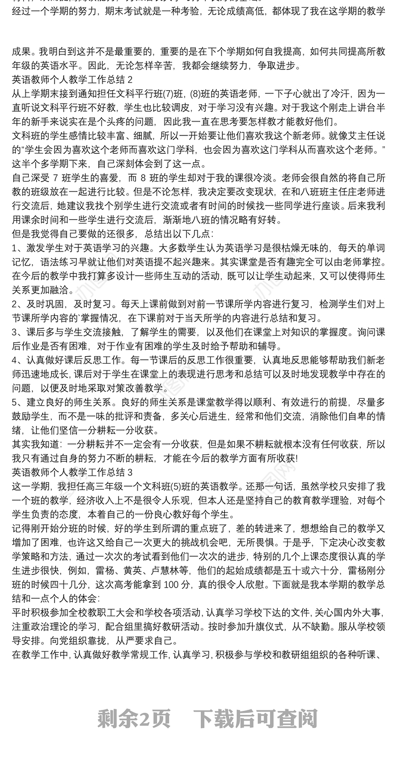 英语教师个人教学工作总结