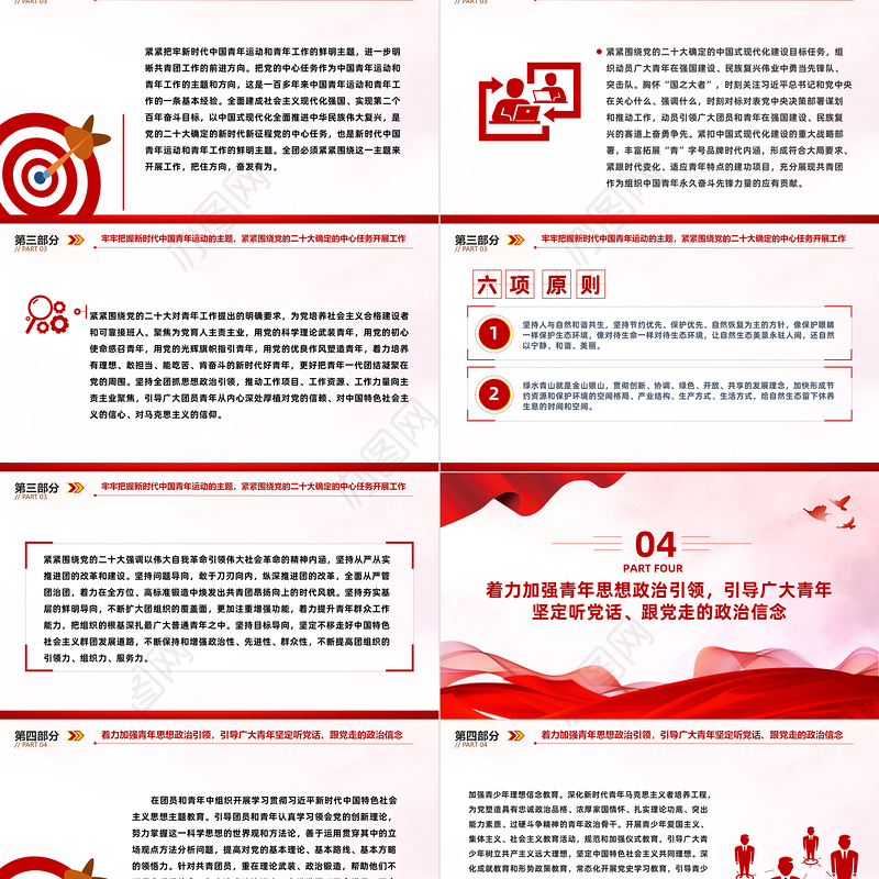 思想旗帜引领航向青春强国挺膺担当PPT动员引领广大团员青年在强国建设民族复兴伟业中挺膺担当团课课件