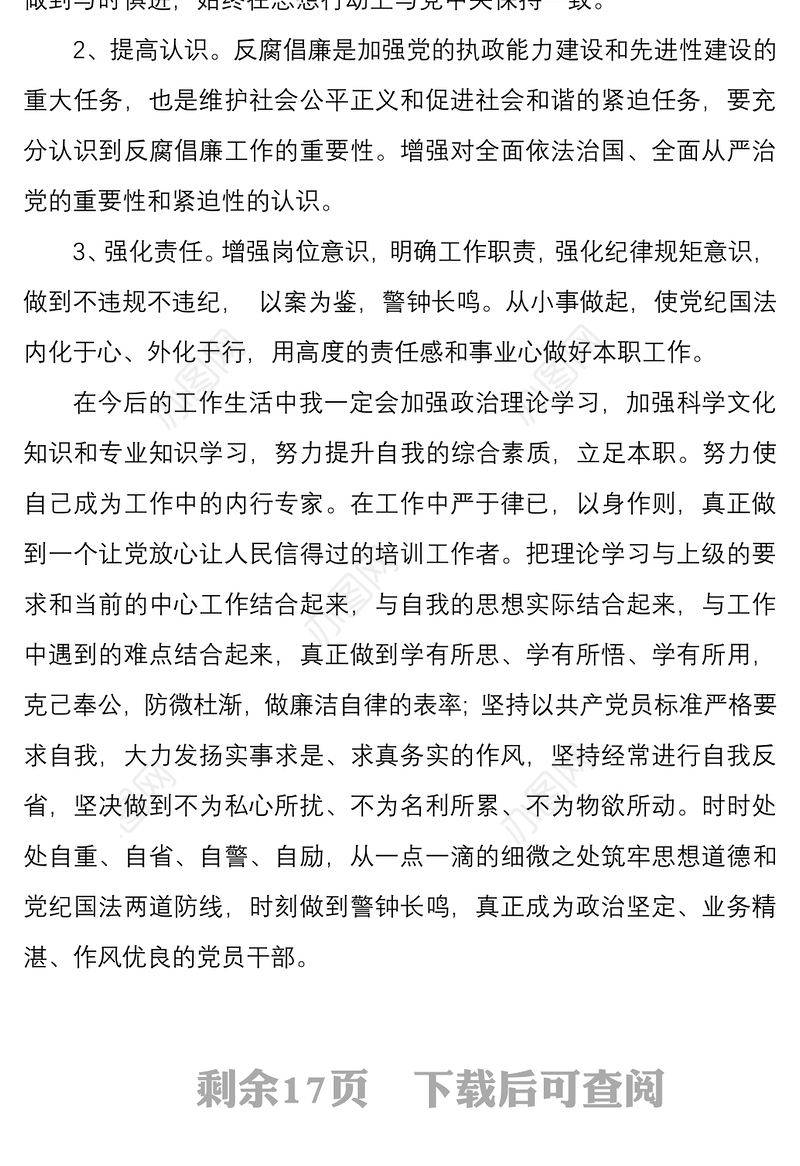 6篇学校党支部教师党员以案促改个人对照检查剖析反思材料心得体会