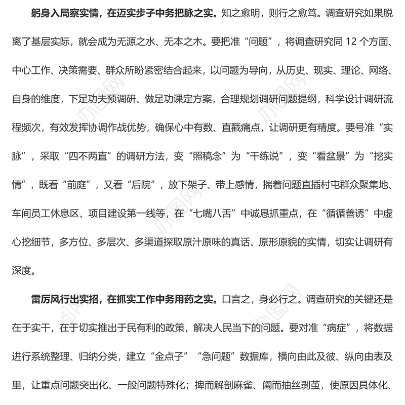 调查研究当以“实”行进（心得体会）