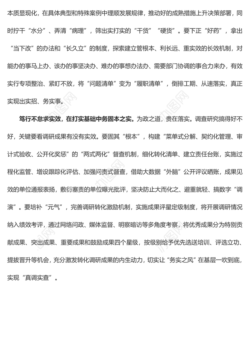 调查研究当以“实”行进（心得体会）