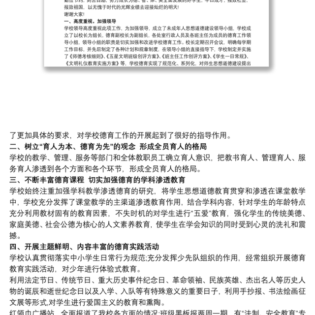 2021小学未成年人思想道德建设讲话稿