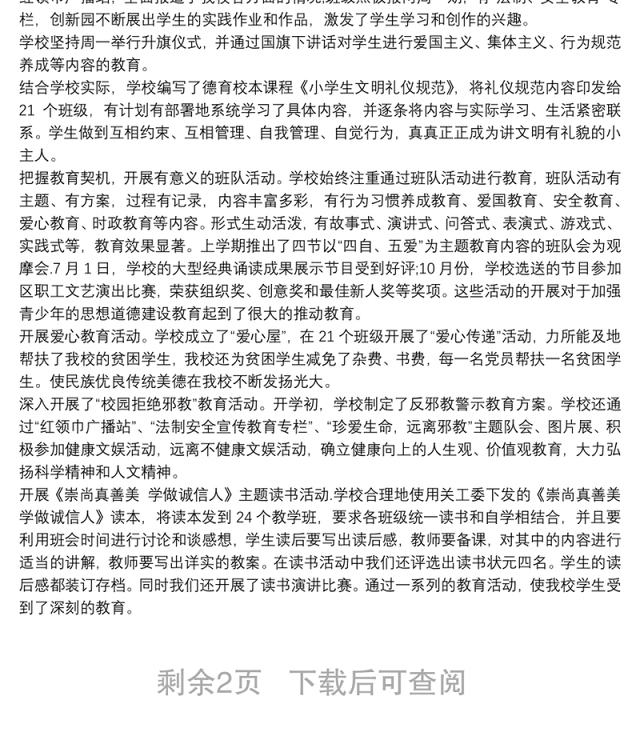 2021小学未成年人思想道德建设讲话稿