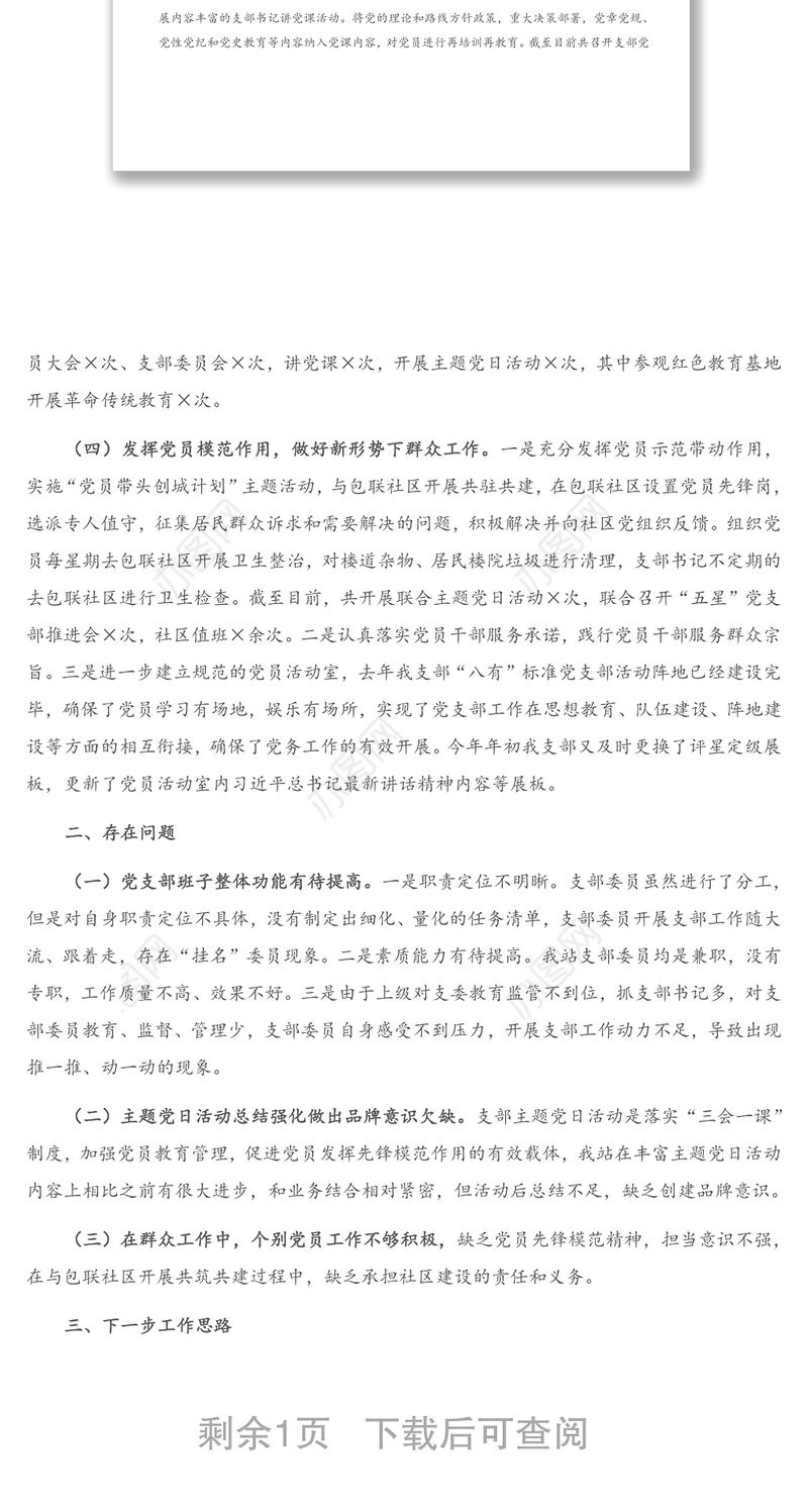 X局“五星”党支部创建工作自评报告