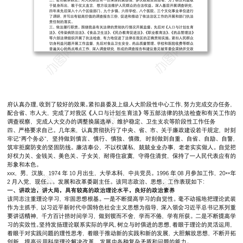 2021关于某同志现实表现的报告 个人工作现实表现3篇