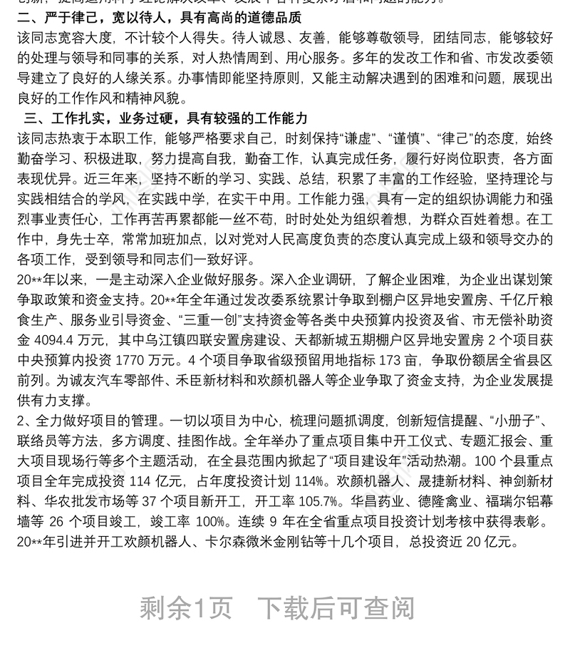 2021关于某同志现实表现的报告 个人工作现实表现3篇