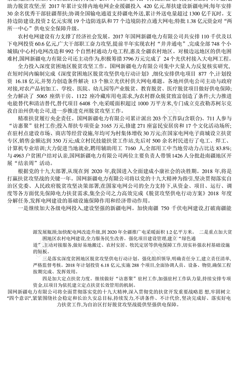 为决胜脱贫攻坚提供坚强供电保障_刘劲松