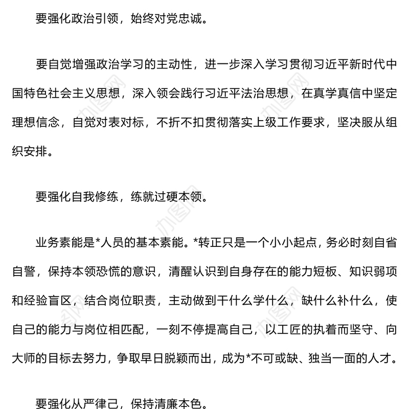 关键岗位人员、新任职、转正廉政谈话