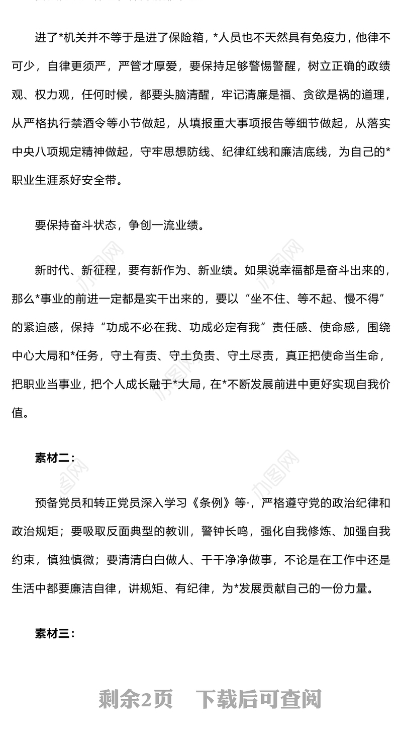 关键岗位人员、新任职、转正廉政谈话