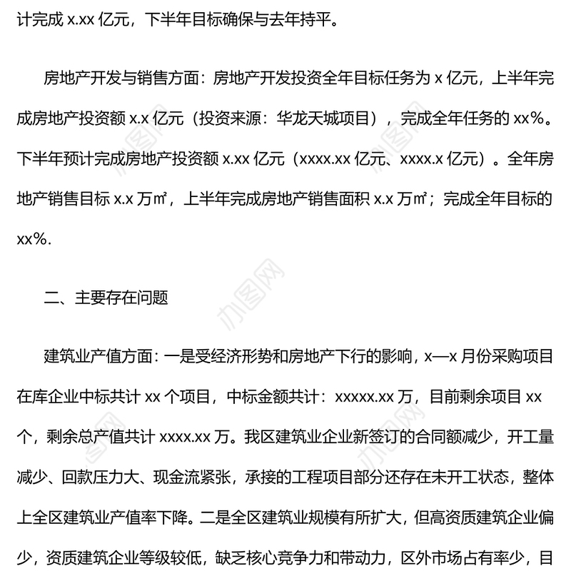 某区上半年建筑业工作情况汇报