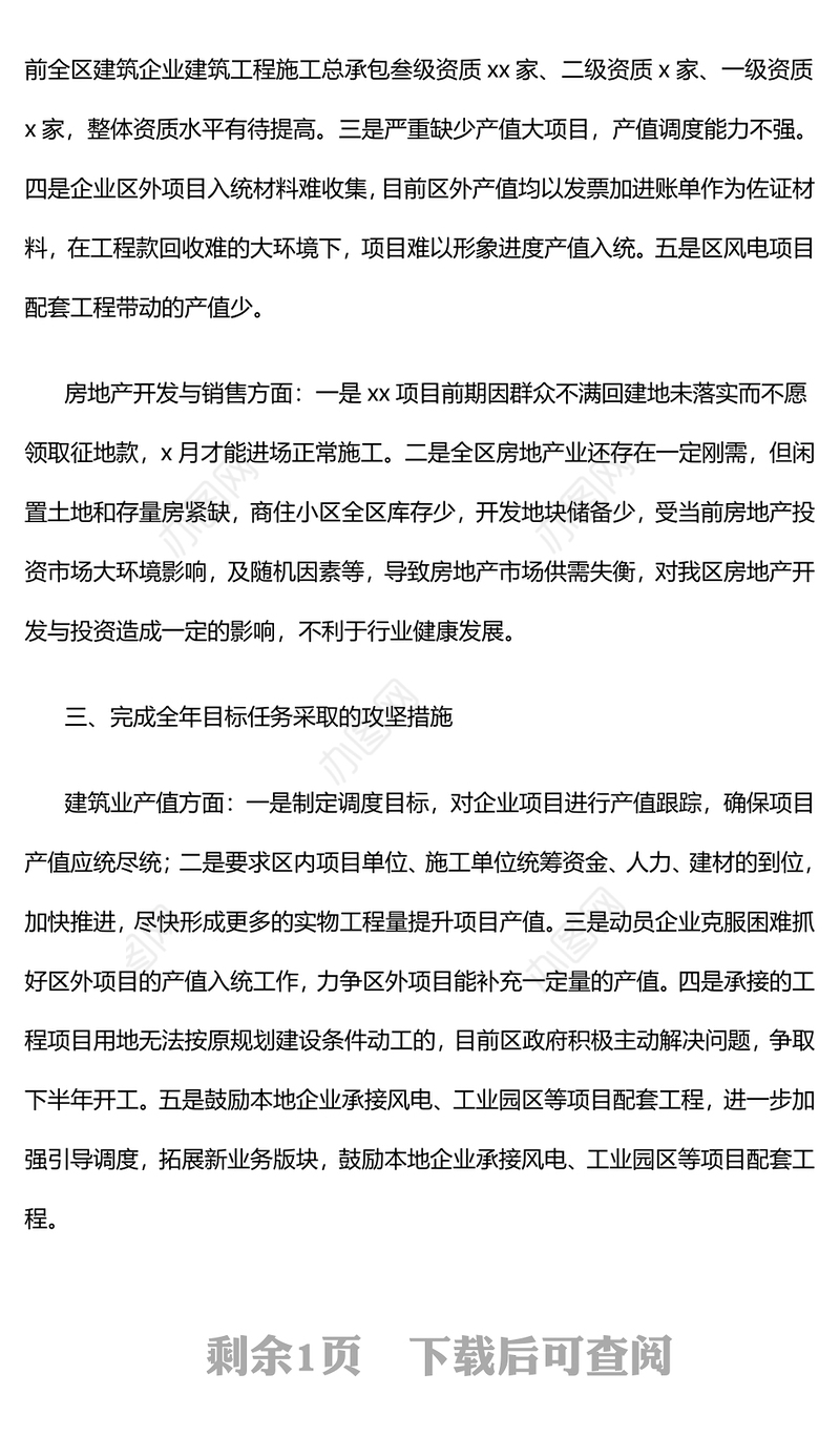 某区上半年建筑业工作情况汇报