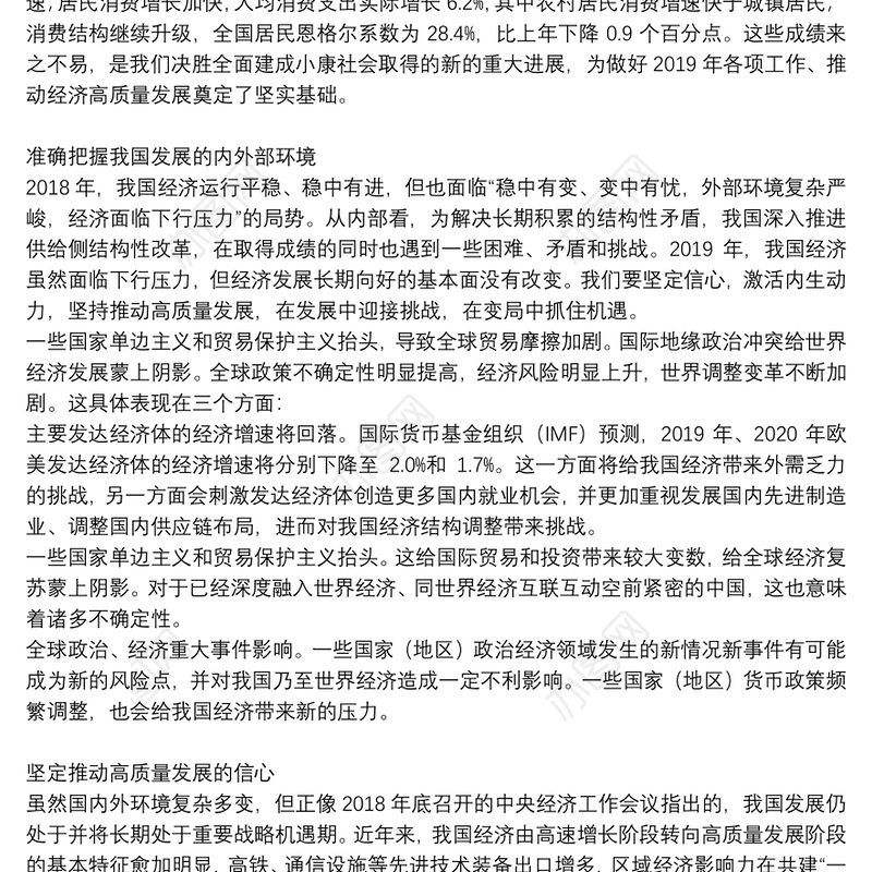 贯彻新发展理念推动经济高质量发展专题研讨发言材料