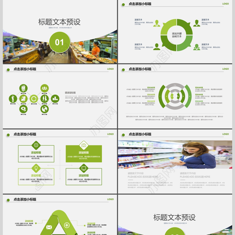 2017年食品安全管理动态PPT模板