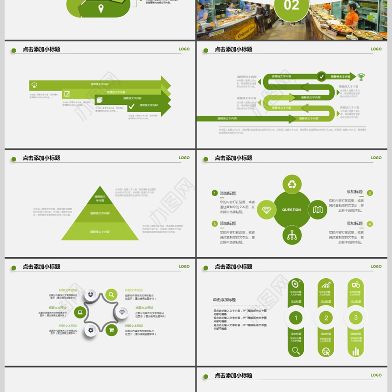 2017年食品安全管理动态PPT模板