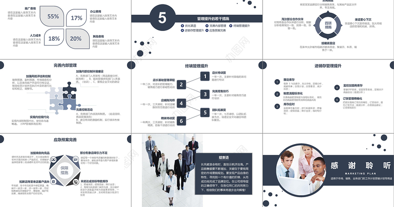 深蓝简约大气营销策划方案PPT模板