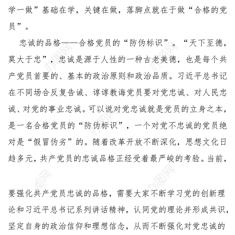 合格党员的“格”