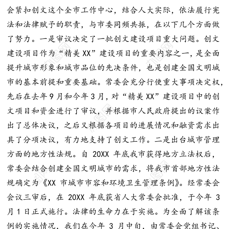 围绕中心服务大局全力以赴做好创文工作