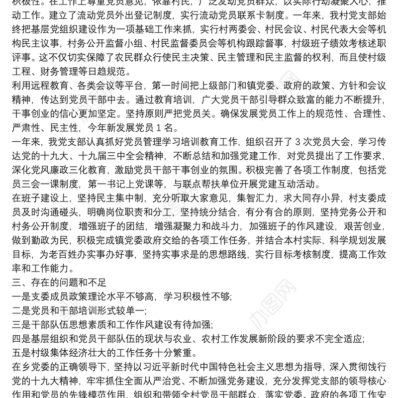 农村书记述职报告