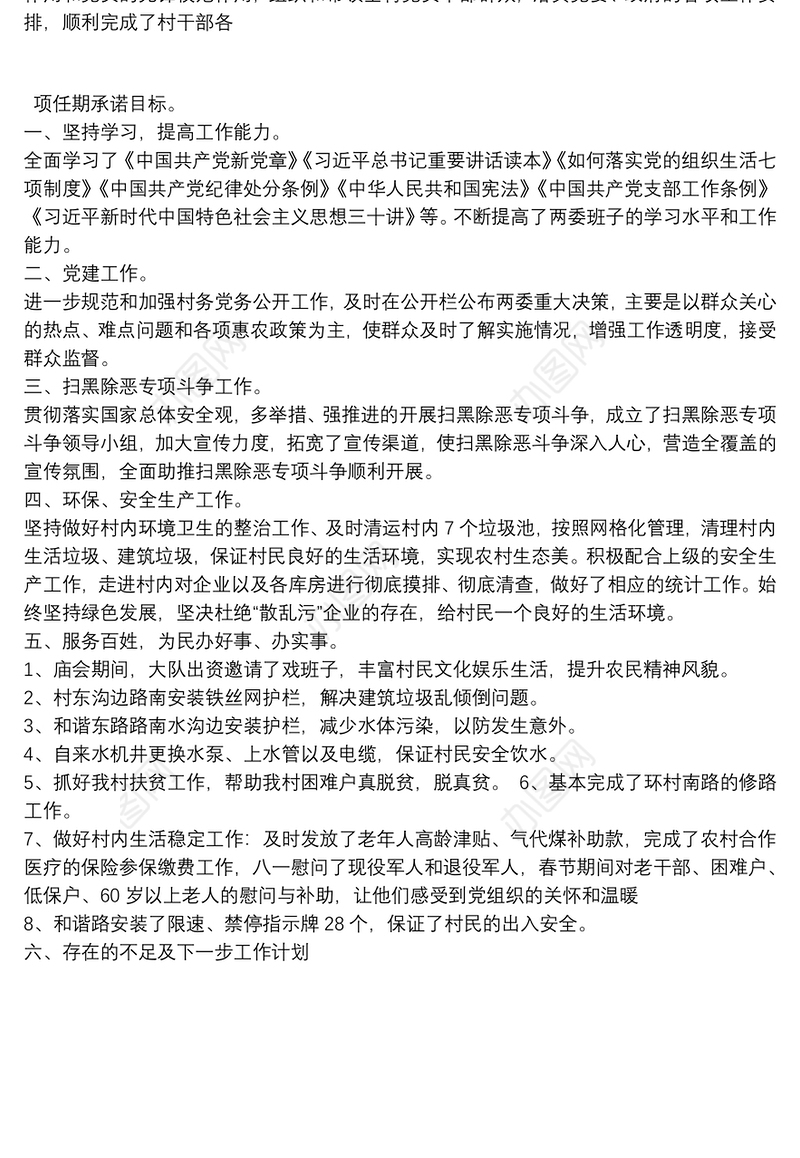 农村书记述职报告