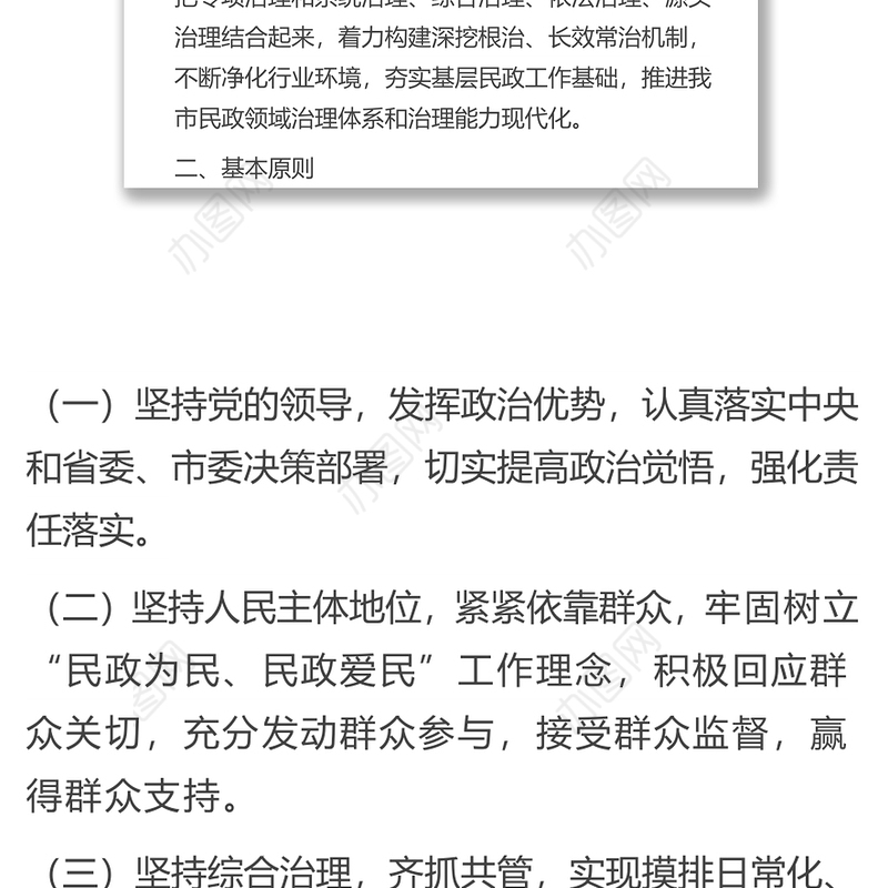 关于建立健全民政民生领域扫黑除恶专项斗争工作长效机制的实施方案