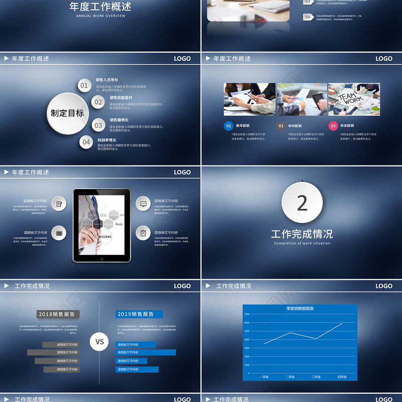 原创蓝色工作总结新年计划工作汇报PPT