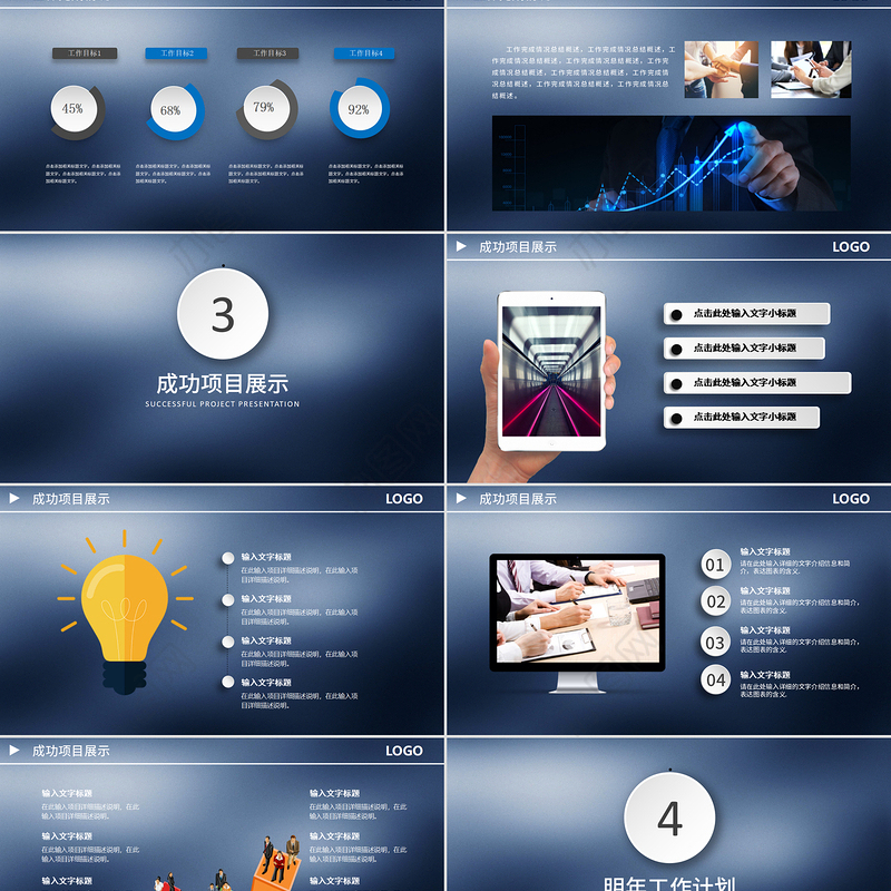 原创蓝色工作总结新年计划工作汇报PPT