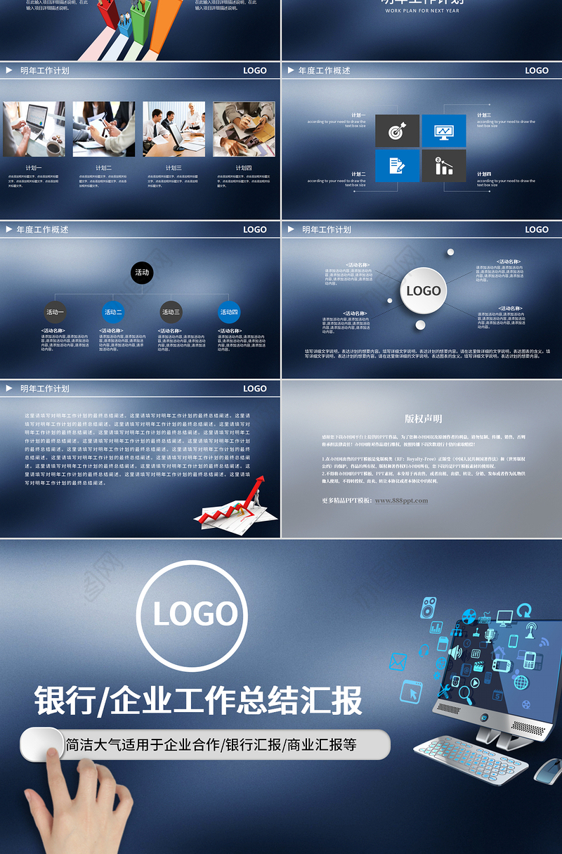 原创蓝色工作总结新年计划工作汇报PPT