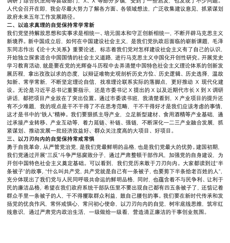 干部在政府党组理论学习中心组学习研讨会上的讲话