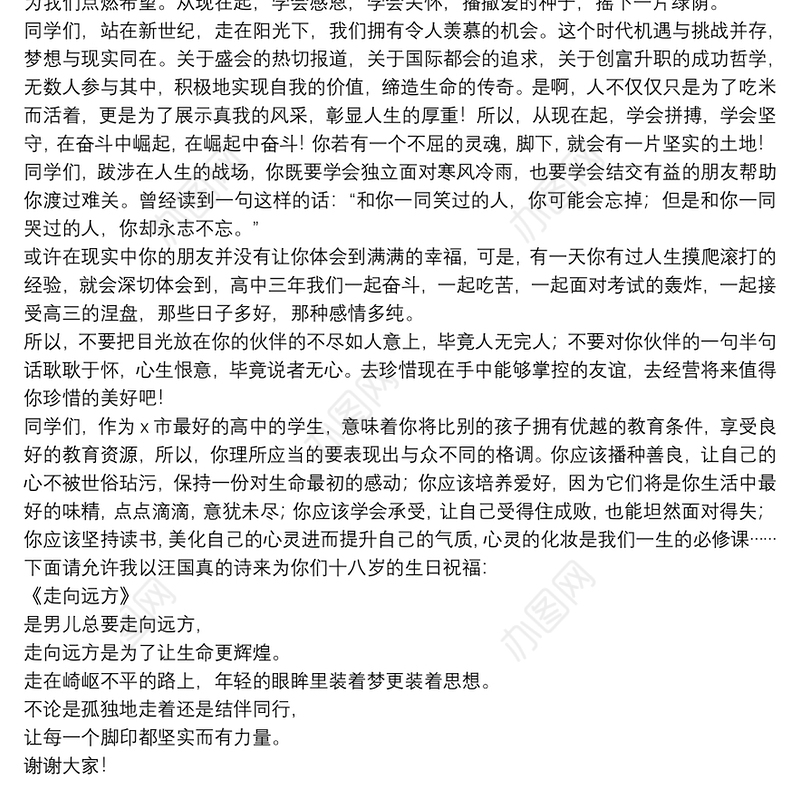 十八岁成人礼2021精选主持人主持稿5篇