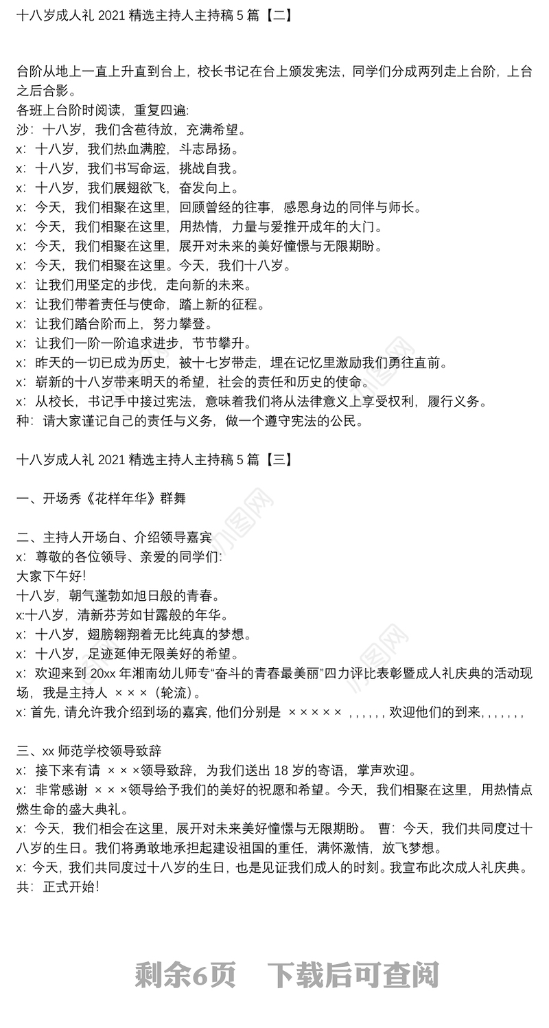十八岁成人礼2021精选主持人主持稿5篇