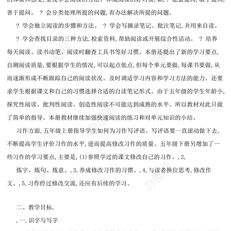 五年级下册语文教案-175页