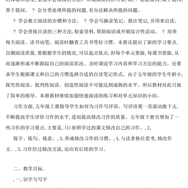 五年级下册语文教案-175页