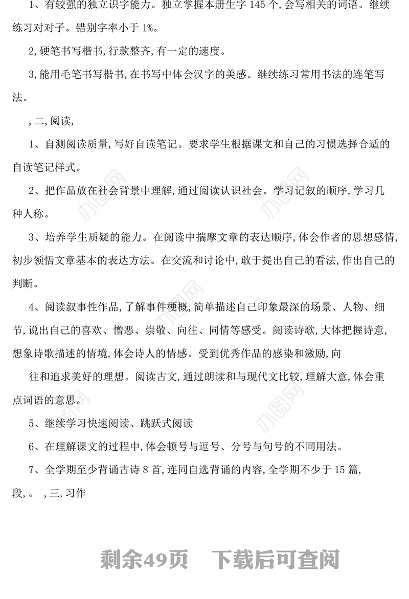 五年级下册语文教案-175页