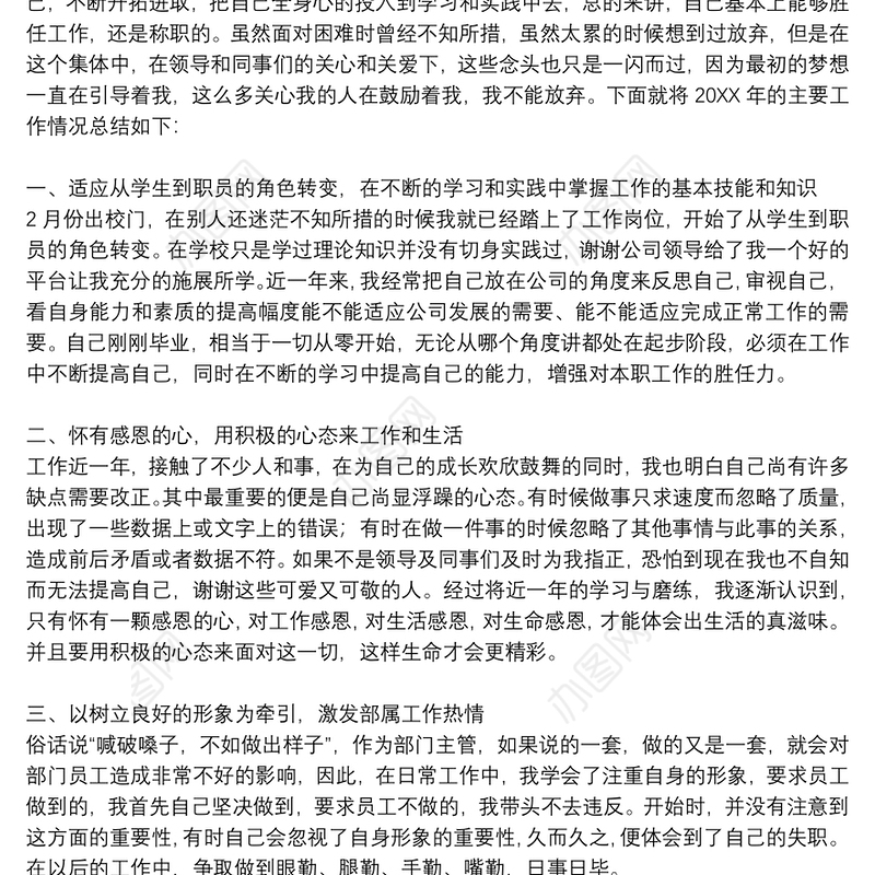 2021年个人年度述职报告格式3篇