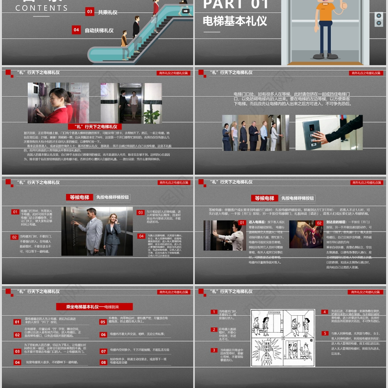  简约商务礼仪之电梯礼仪学习课件PPT模板