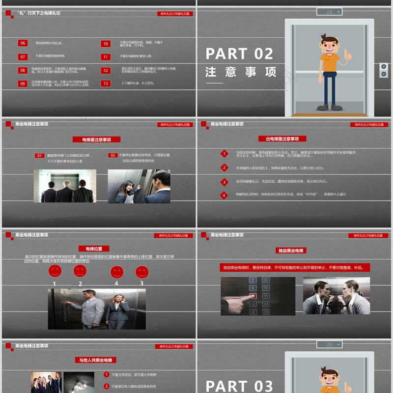  简约商务礼仪之电梯礼仪学习课件PPT模板