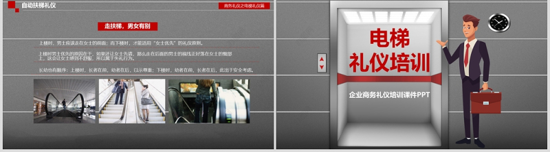  简约商务礼仪之电梯礼仪学习课件PPT模板