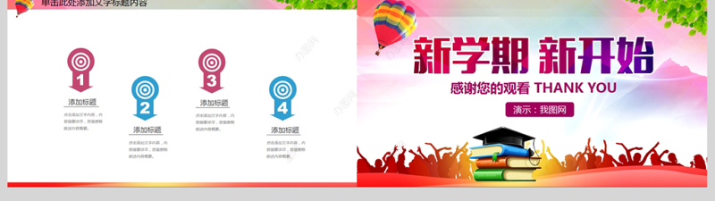 新学期开学季教育培训家长会PPT课件模