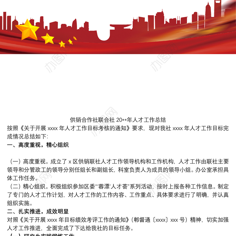 供销合作社联合社20xx年人才工作总结