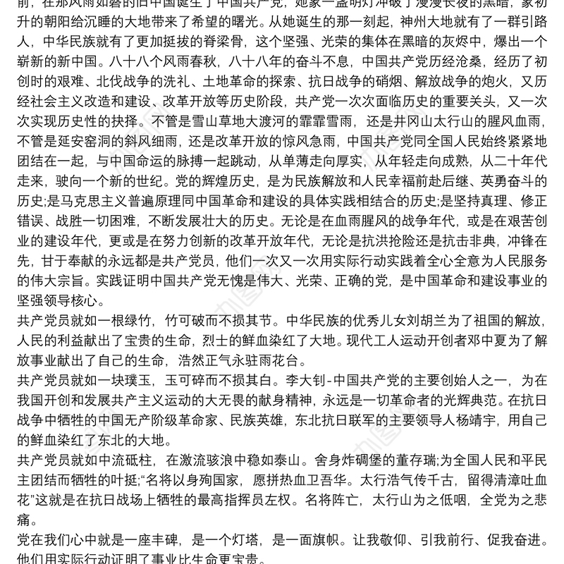 红领巾爱劳动演讲稿10篇