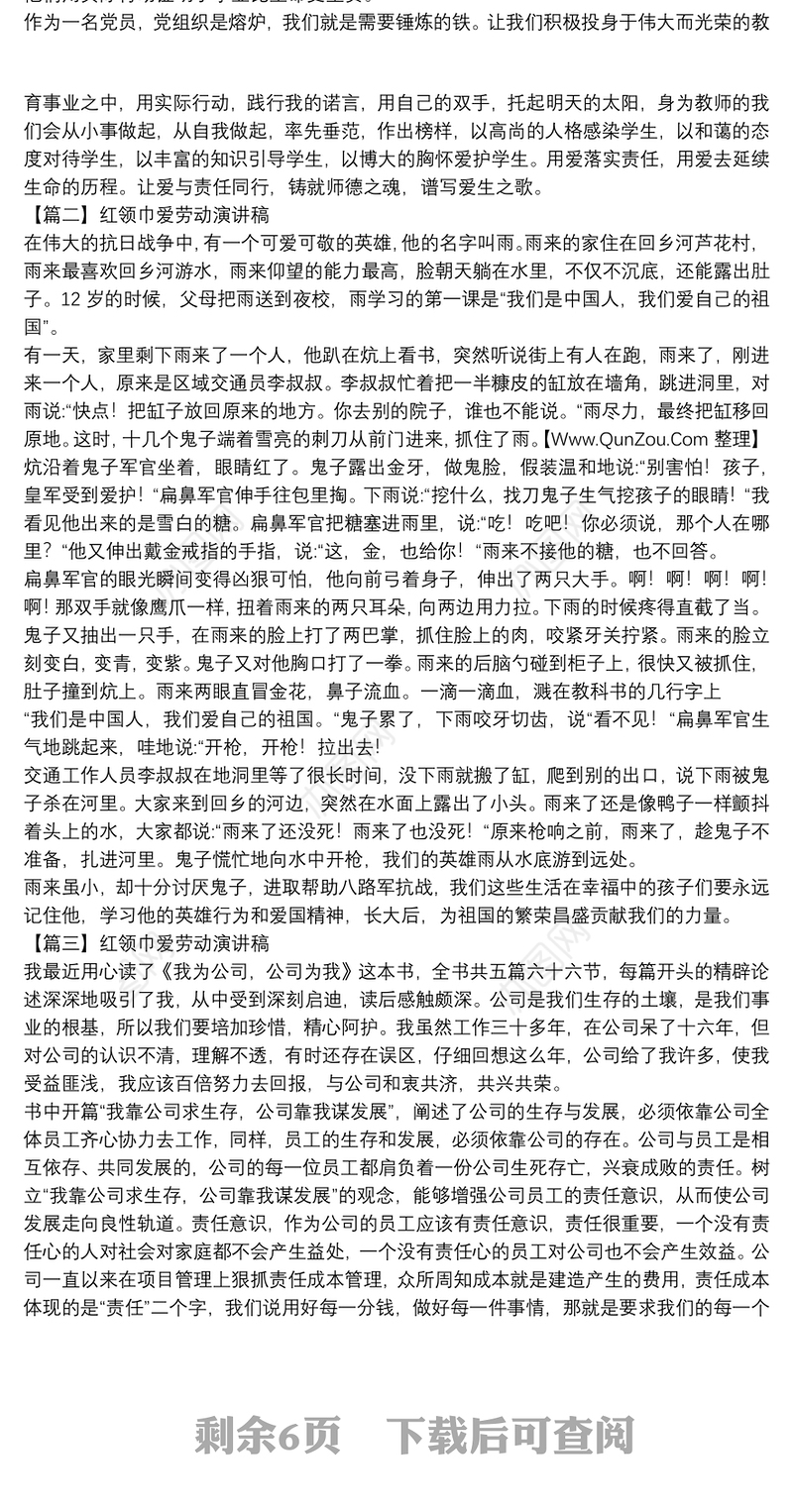 红领巾爱劳动演讲稿10篇