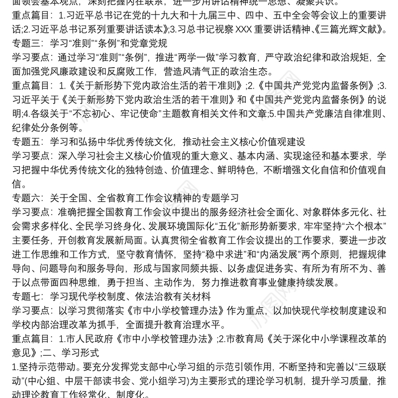 20xx年度党组中心组学习计划