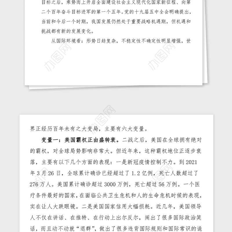 党课奋力谱写全市新时代高质量发展新篇章市委党校主体培训班党课讲稿