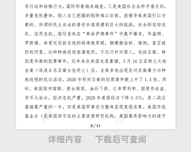 党课奋力谱写全市新时代高质量发展新篇章市委党校主体培训班党课讲稿