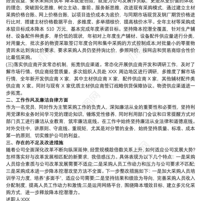 公司企业领导、党支部书记述职述廉报告材料5篇