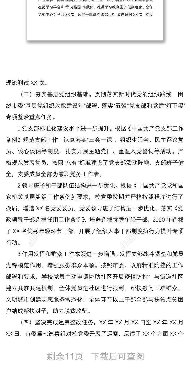 2020年度XX领导班子总结报告