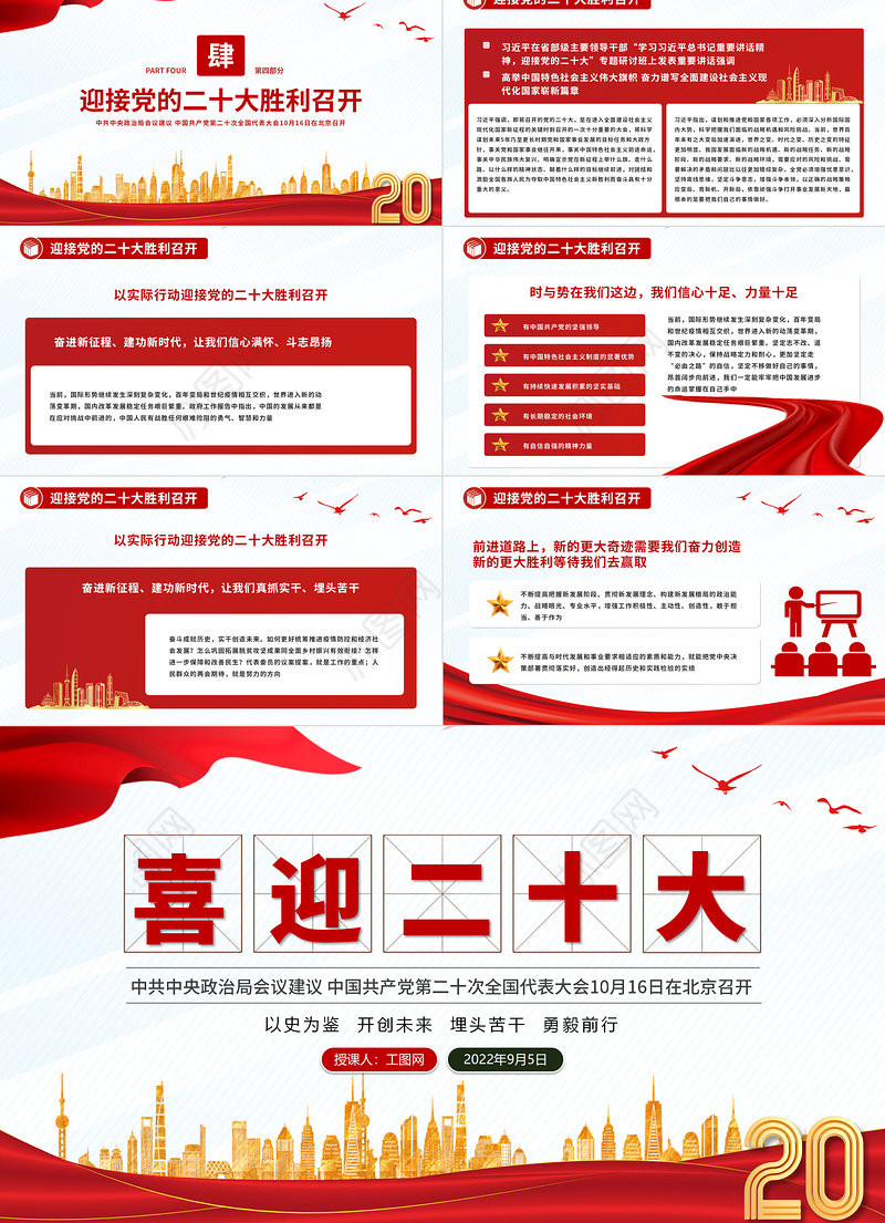 2022喜迎二十大永远跟党走奋进新征程PPT以史为鉴开创未来埋头苦干勇毅前行党政党建学习教育模板